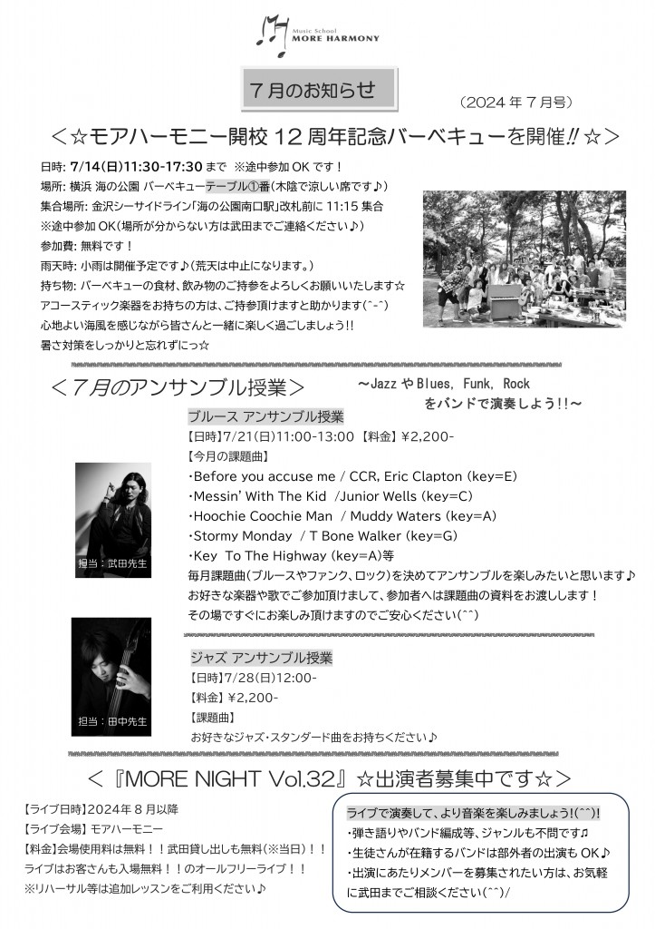 音楽　新聞　横浜　音楽教室　ジャズ　ブルース　ライブ　海の公園　バーベキュー　セッション　横浜駅　イベント